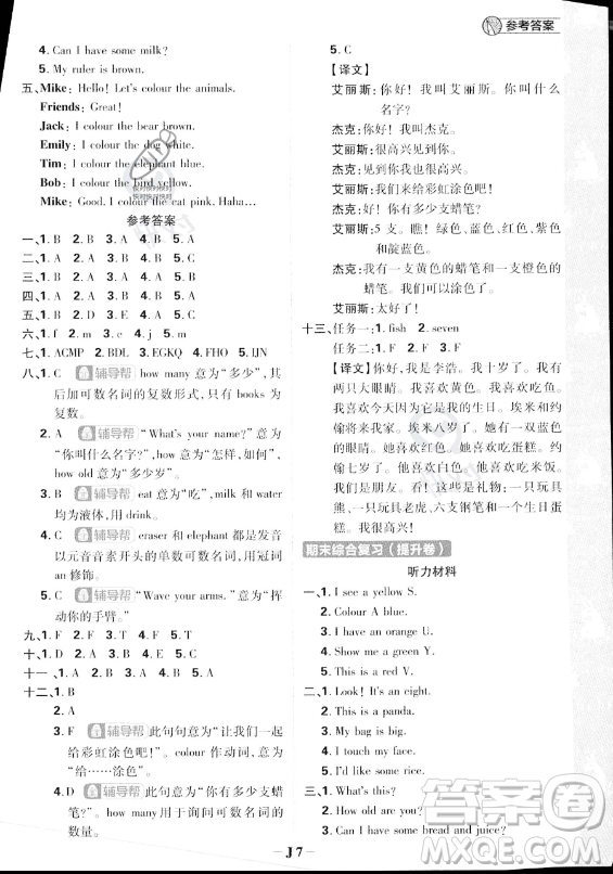 首都師范大學(xué)出版社2023小學(xué)必刷題三年級(jí)上冊(cè)英語(yǔ)人教PEP版答案