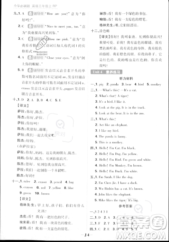 首都師范大學(xué)出版社2023小學(xué)必刷題三年級(jí)上冊(cè)英語(yǔ)人教PEP版答案