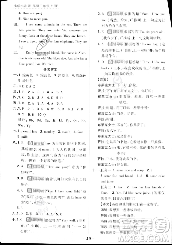 首都師范大學(xué)出版社2023小學(xué)必刷題三年級(jí)上冊(cè)英語(yǔ)人教PEP版答案