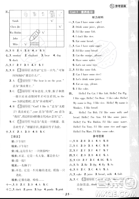 首都師范大學(xué)出版社2023小學(xué)必刷題三年級(jí)上冊(cè)英語(yǔ)人教PEP版答案