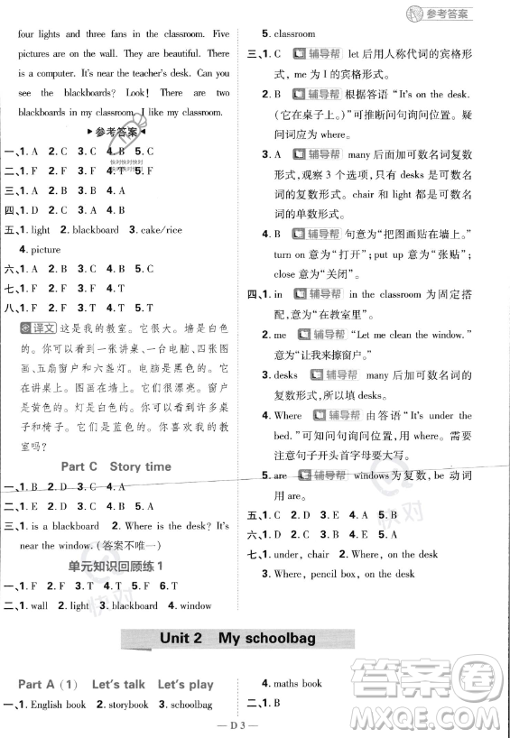 首都師范大學(xué)出版社2023小學(xué)必刷題四年級(jí)上冊(cè)英語人教PEP版答案