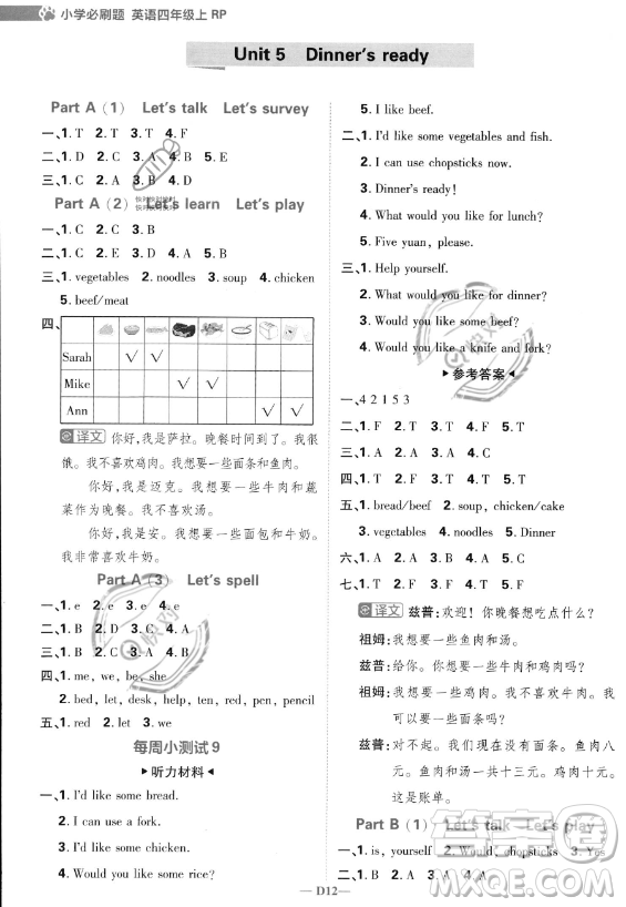 首都師范大學(xué)出版社2023小學(xué)必刷題四年級(jí)上冊(cè)英語人教PEP版答案