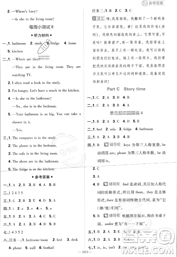 首都師范大學(xué)出版社2023小學(xué)必刷題四年級(jí)上冊(cè)英語人教PEP版答案