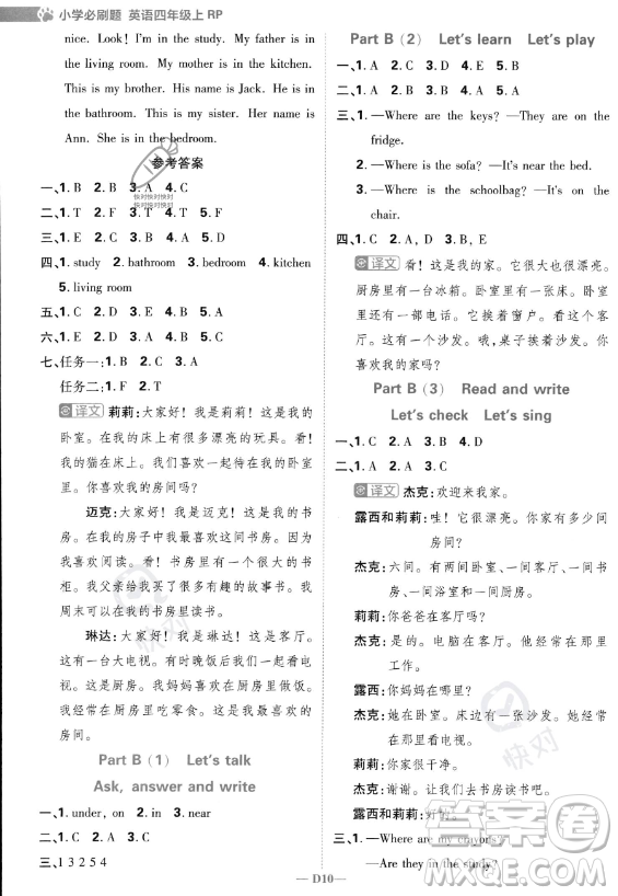 首都師范大學(xué)出版社2023小學(xué)必刷題四年級(jí)上冊(cè)英語人教PEP版答案