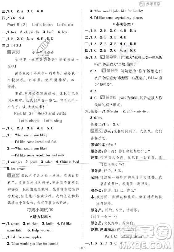 首都師范大學(xué)出版社2023小學(xué)必刷題四年級(jí)上冊(cè)英語人教PEP版答案