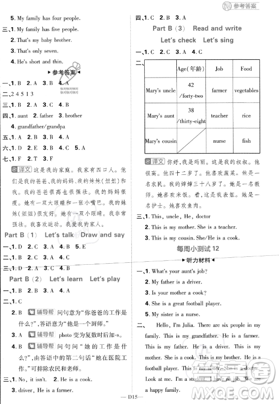 首都師范大學(xué)出版社2023小學(xué)必刷題四年級(jí)上冊(cè)英語人教PEP版答案