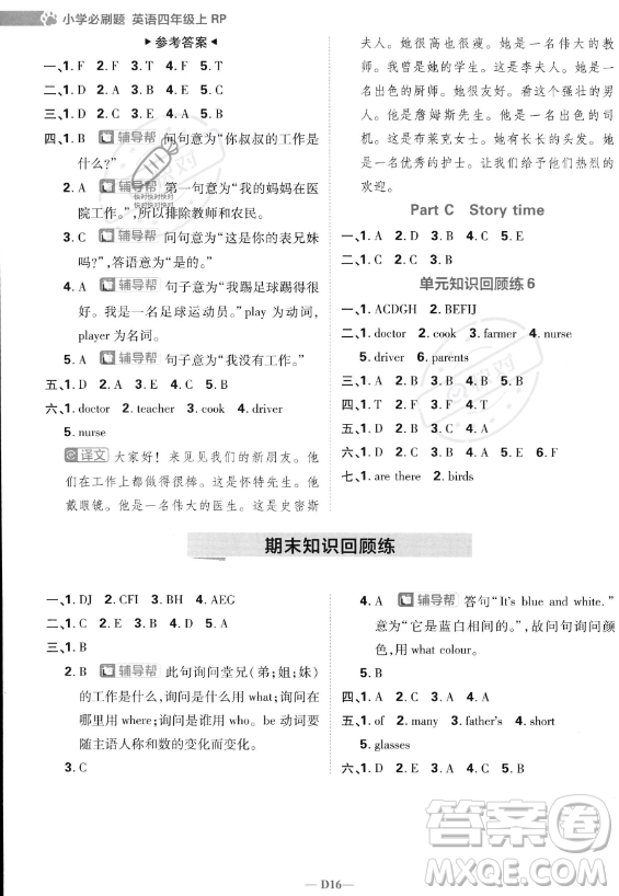 首都師范大學(xué)出版社2023小學(xué)必刷題四年級(jí)上冊(cè)英語人教PEP版答案