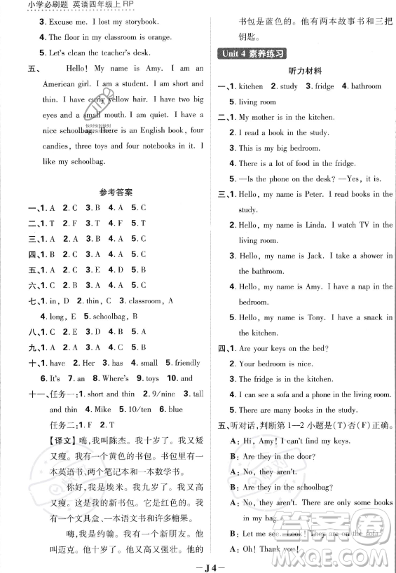 首都師范大學(xué)出版社2023小學(xué)必刷題四年級(jí)上冊(cè)英語人教PEP版答案