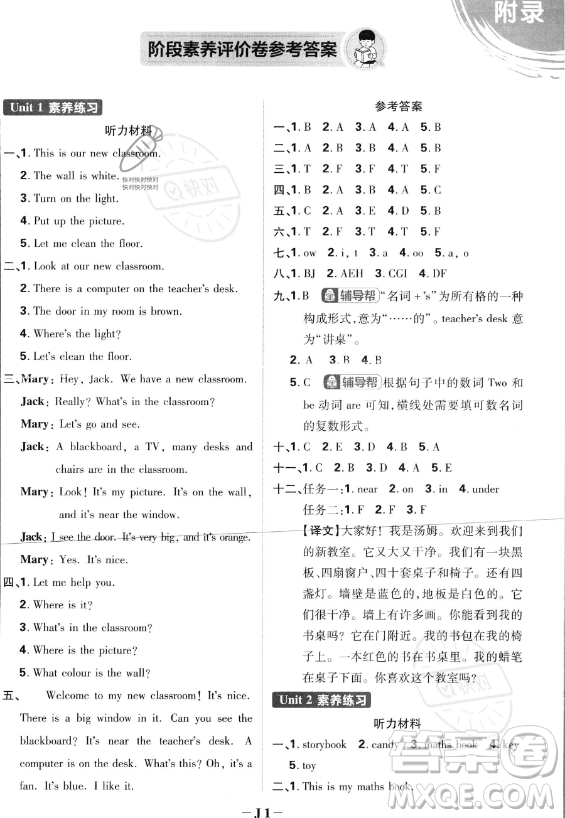 首都師范大學(xué)出版社2023小學(xué)必刷題四年級(jí)上冊(cè)英語人教PEP版答案