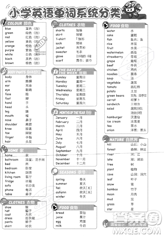 首都師范大學(xué)出版社2023小學(xué)必刷題四年級(jí)上冊(cè)英語人教PEP版答案