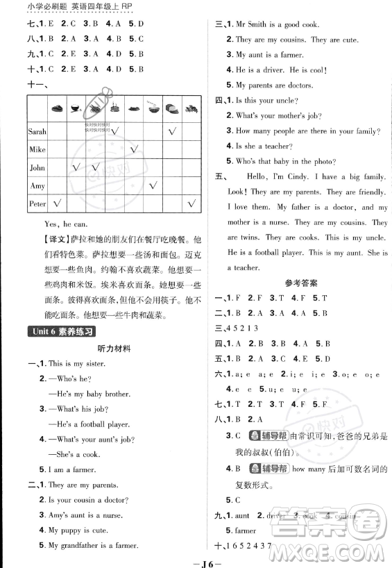 首都師范大學(xué)出版社2023小學(xué)必刷題四年級(jí)上冊(cè)英語人教PEP版答案