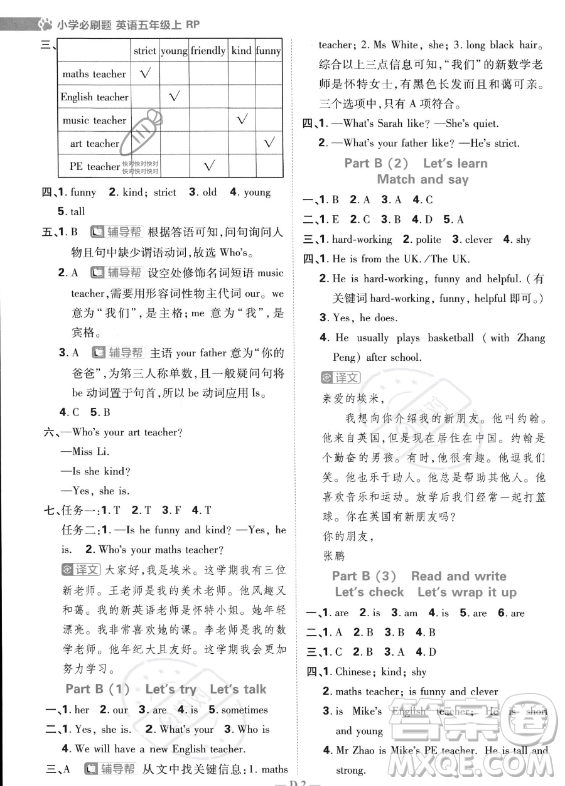 首都師范大學(xué)出版社2023小學(xué)必刷題五年級上冊英語人教PEP版答案