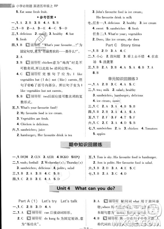 首都師范大學(xué)出版社2023小學(xué)必刷題五年級上冊英語人教PEP版答案