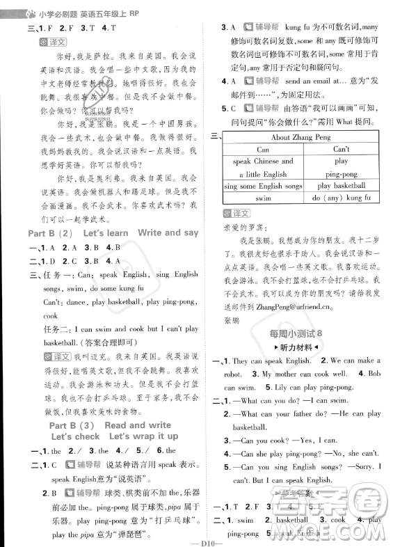 首都師范大學(xué)出版社2023小學(xué)必刷題五年級上冊英語人教PEP版答案