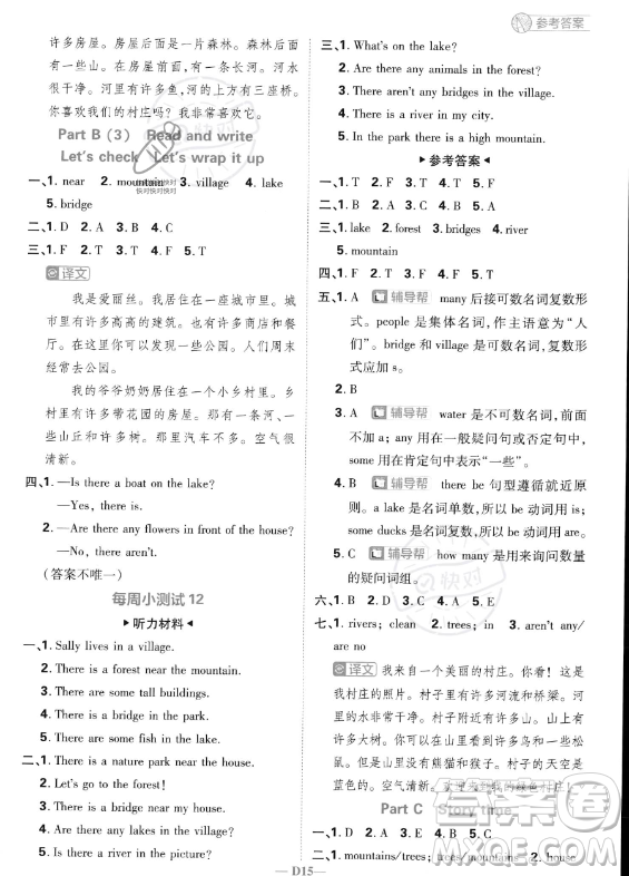 首都師范大學(xué)出版社2023小學(xué)必刷題五年級上冊英語人教PEP版答案