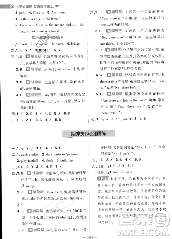 首都師范大學(xué)出版社2023小學(xué)必刷題五年級上冊英語人教PEP版答案