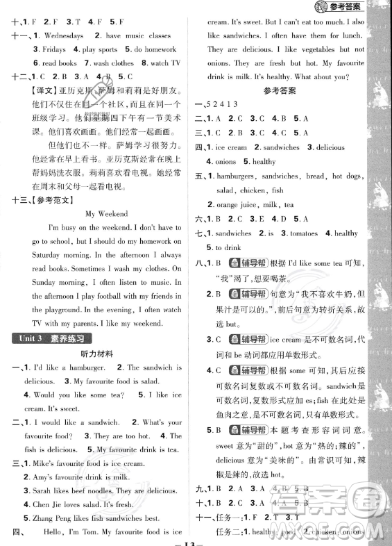 首都師范大學(xué)出版社2023小學(xué)必刷題五年級上冊英語人教PEP版答案