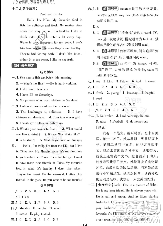 首都師范大學(xué)出版社2023小學(xué)必刷題五年級上冊英語人教PEP版答案