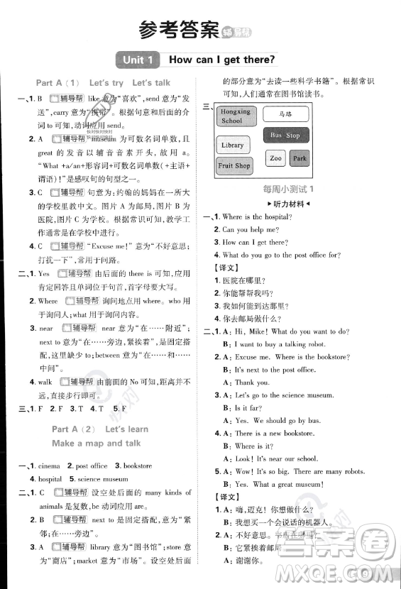 首都師范大學(xué)出版社2023小學(xué)必刷題六年級(jí)上冊(cè)英語(yǔ)人教PEP版答案