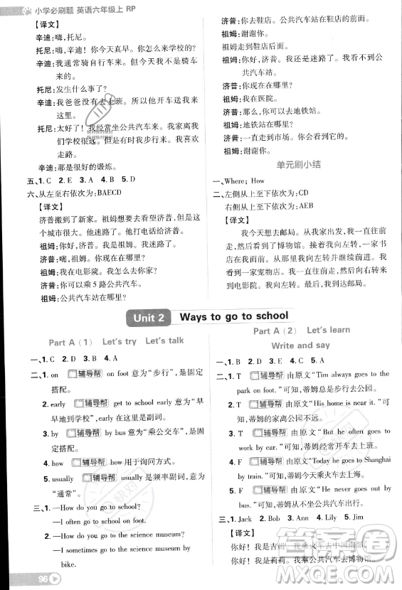 首都師范大學(xué)出版社2023小學(xué)必刷題六年級(jí)上冊(cè)英語(yǔ)人教PEP版答案