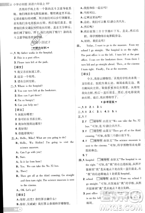 首都師范大學(xué)出版社2023小學(xué)必刷題六年級(jí)上冊(cè)英語(yǔ)人教PEP版答案