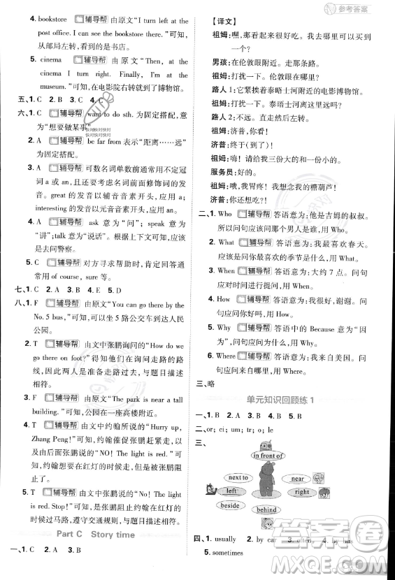 首都師范大學(xué)出版社2023小學(xué)必刷題六年級(jí)上冊(cè)英語(yǔ)人教PEP版答案