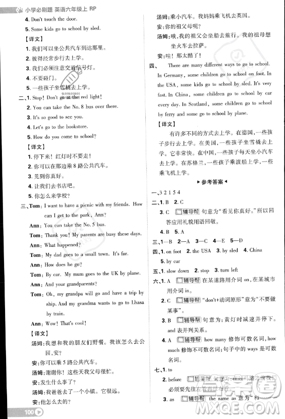 首都師范大學(xué)出版社2023小學(xué)必刷題六年級(jí)上冊(cè)英語(yǔ)人教PEP版答案