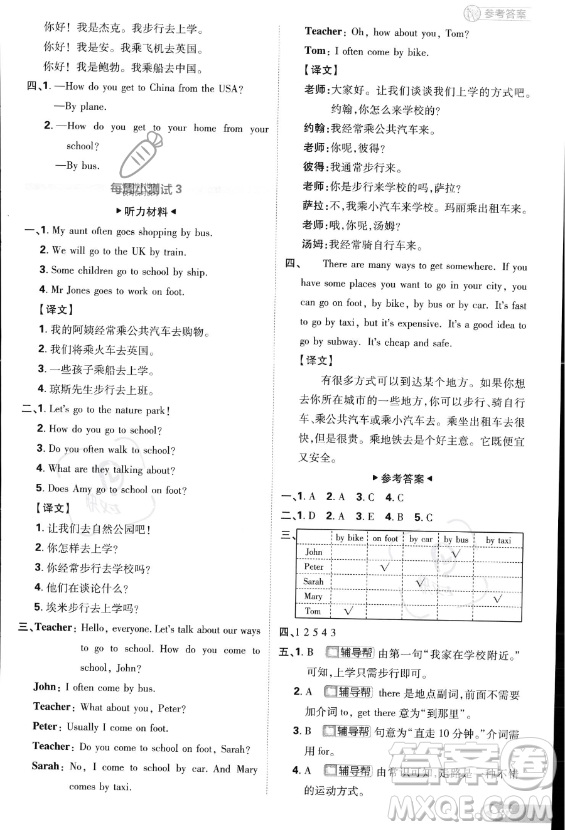 首都師范大學(xué)出版社2023小學(xué)必刷題六年級(jí)上冊(cè)英語(yǔ)人教PEP版答案