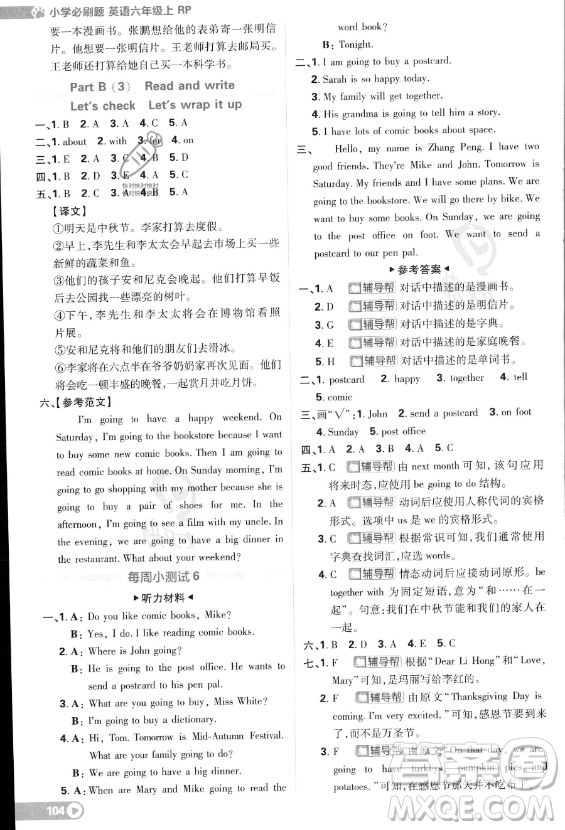 首都師范大學(xué)出版社2023小學(xué)必刷題六年級(jí)上冊(cè)英語(yǔ)人教PEP版答案