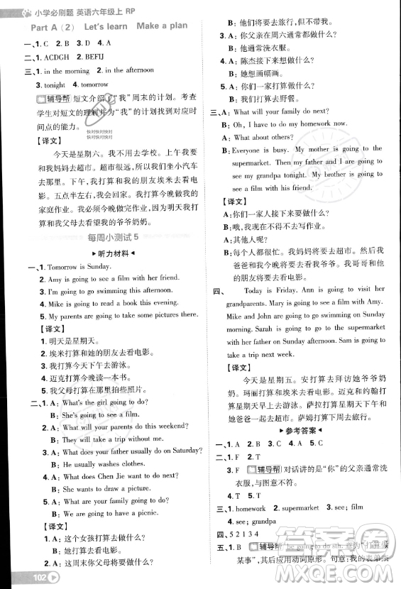 首都師范大學(xué)出版社2023小學(xué)必刷題六年級(jí)上冊(cè)英語(yǔ)人教PEP版答案