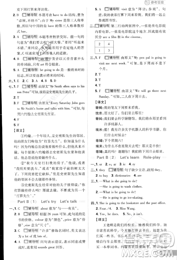 首都師范大學(xué)出版社2023小學(xué)必刷題六年級(jí)上冊(cè)英語(yǔ)人教PEP版答案