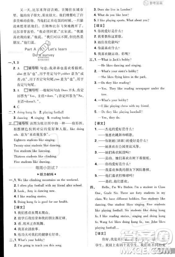 首都師范大學(xué)出版社2023小學(xué)必刷題六年級(jí)上冊(cè)英語(yǔ)人教PEP版答案