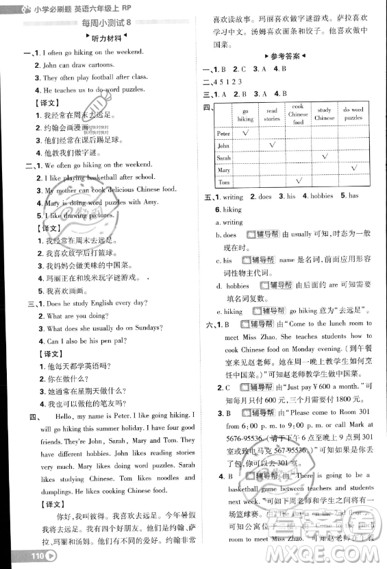 首都師范大學(xué)出版社2023小學(xué)必刷題六年級(jí)上冊(cè)英語(yǔ)人教PEP版答案