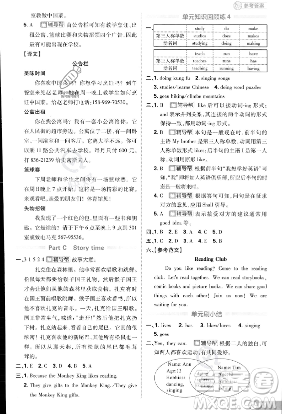 首都師范大學(xué)出版社2023小學(xué)必刷題六年級(jí)上冊(cè)英語(yǔ)人教PEP版答案