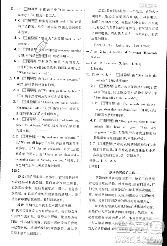 首都師范大學(xué)出版社2023小學(xué)必刷題六年級(jí)上冊(cè)英語(yǔ)人教PEP版答案