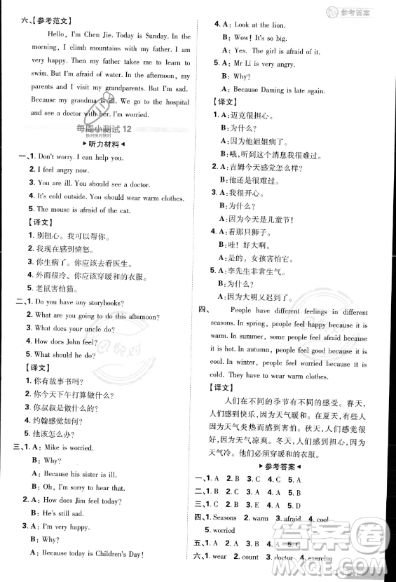 首都師范大學(xué)出版社2023小學(xué)必刷題六年級(jí)上冊(cè)英語(yǔ)人教PEP版答案