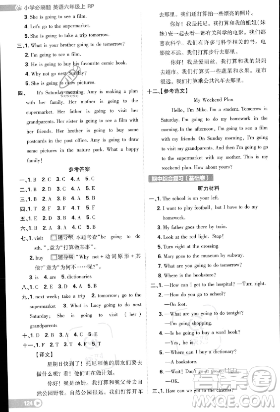 首都師范大學(xué)出版社2023小學(xué)必刷題六年級(jí)上冊(cè)英語(yǔ)人教PEP版答案