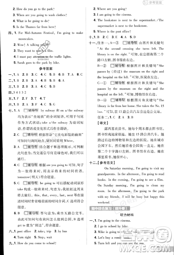 首都師范大學(xué)出版社2023小學(xué)必刷題六年級(jí)上冊(cè)英語(yǔ)人教PEP版答案