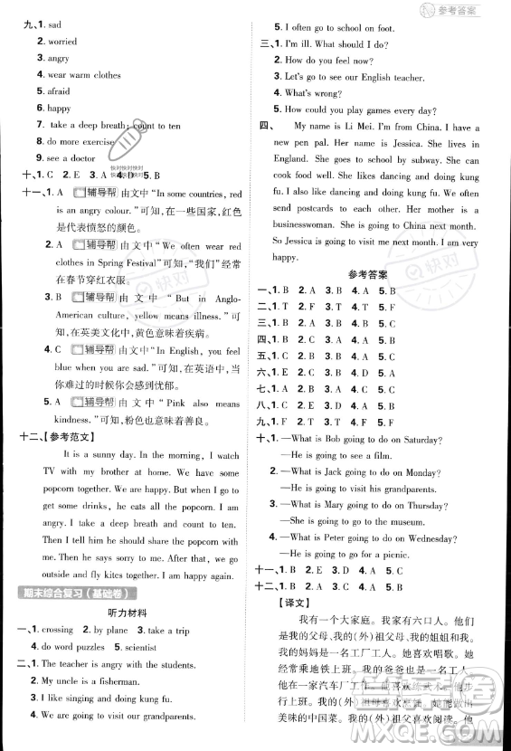 首都師范大學(xué)出版社2023小學(xué)必刷題六年級(jí)上冊(cè)英語(yǔ)人教PEP版答案