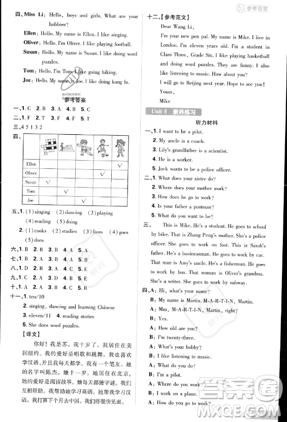 首都師范大學(xué)出版社2023小學(xué)必刷題六年級(jí)上冊(cè)英語(yǔ)人教PEP版答案