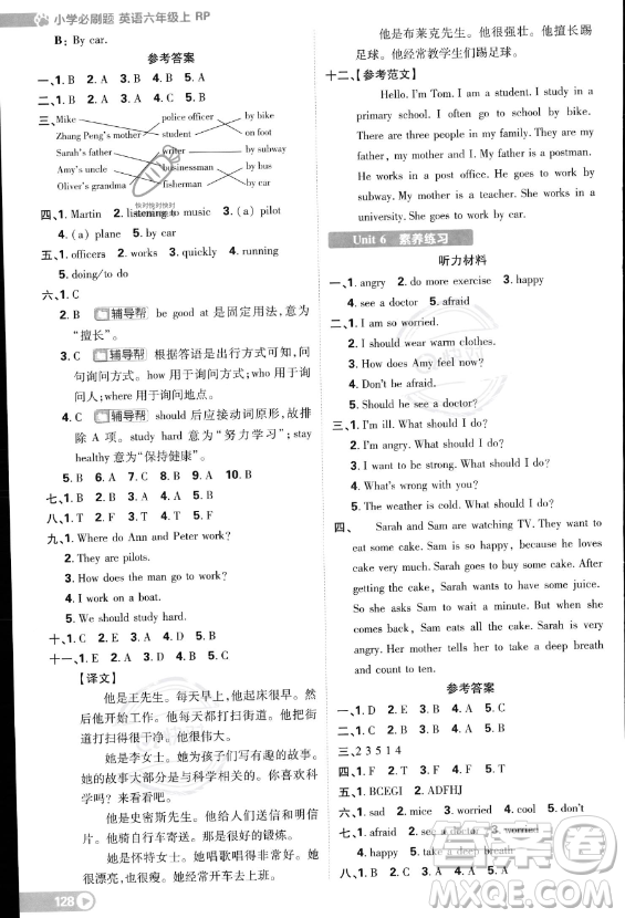 首都師范大學(xué)出版社2023小學(xué)必刷題六年級(jí)上冊(cè)英語(yǔ)人教PEP版答案