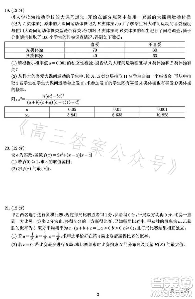 蘇州中學(xué)2023-2024學(xué)年度第一學(xué)期期初考試高三數(shù)學(xué)答案