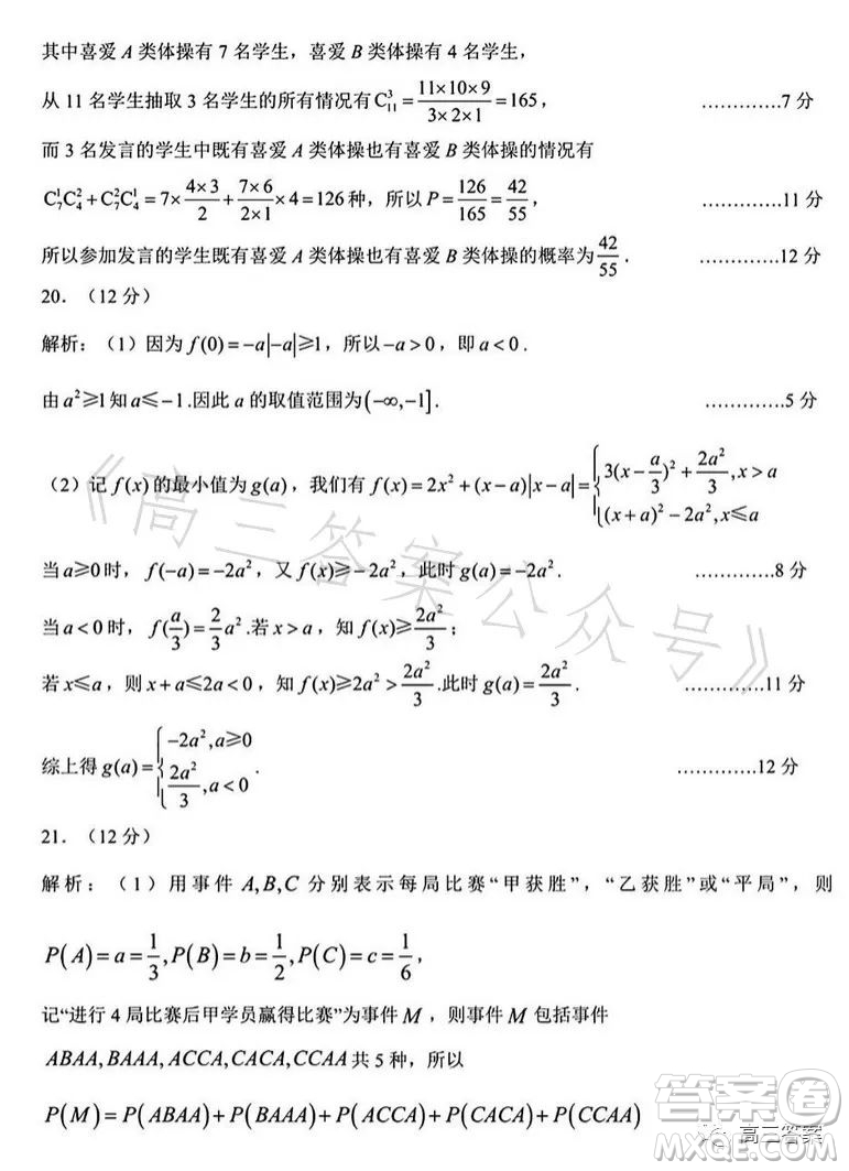 蘇州中學(xué)2023-2024學(xué)年度第一學(xué)期期初考試高三數(shù)學(xué)答案