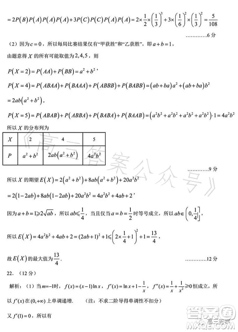 蘇州中學(xué)2023-2024學(xué)年度第一學(xué)期期初考試高三數(shù)學(xué)答案