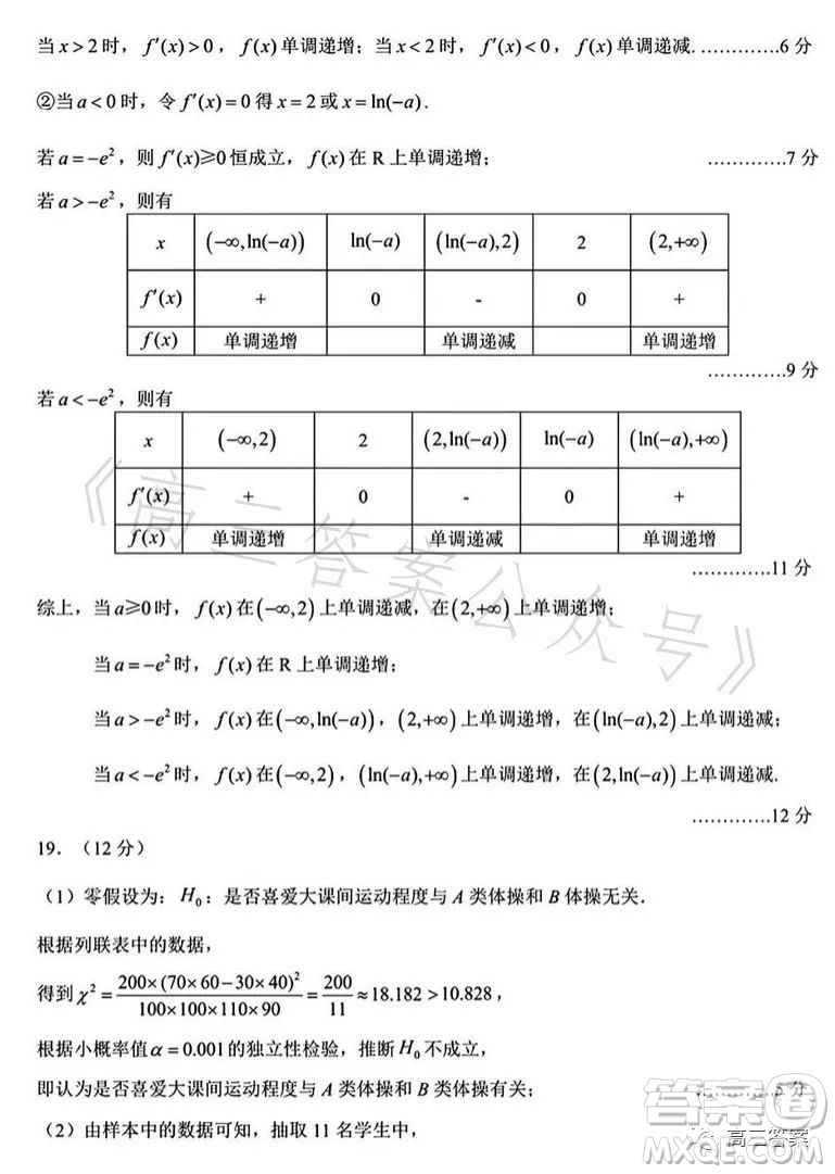 蘇州中學(xué)2023-2024學(xué)年度第一學(xué)期期初考試高三數(shù)學(xué)答案