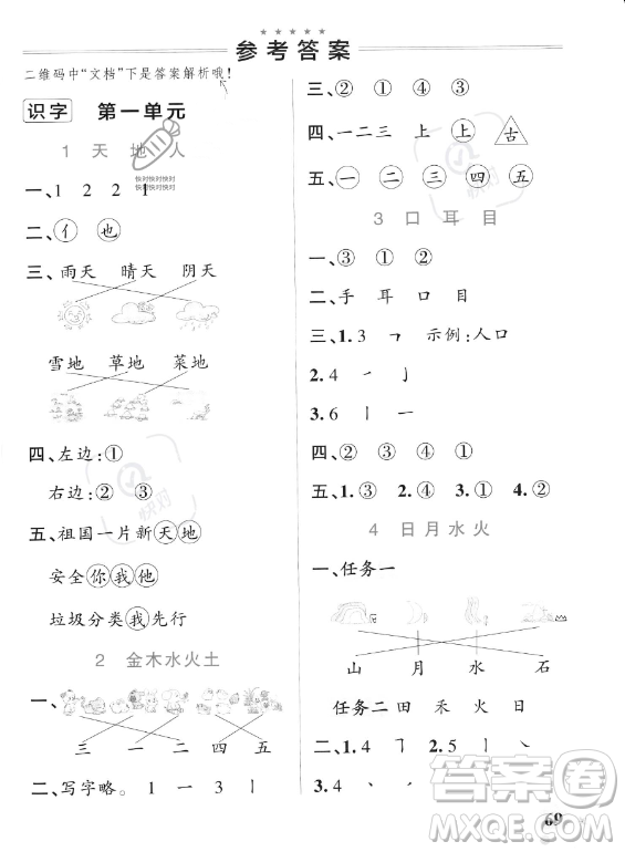 遼寧教育出版社2023PASS小學(xué)學(xué)霸作業(yè)本一年級(jí)上冊(cè)語文人教版答案