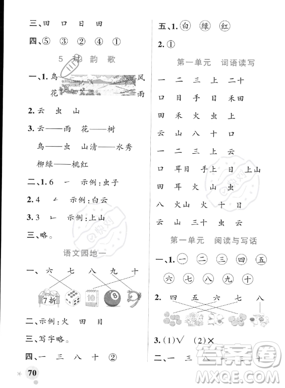 遼寧教育出版社2023PASS小學(xué)學(xué)霸作業(yè)本一年級(jí)上冊(cè)語文人教版答案