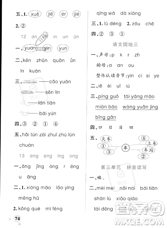 遼寧教育出版社2023PASS小學(xué)學(xué)霸作業(yè)本一年級(jí)上冊(cè)語文人教版答案