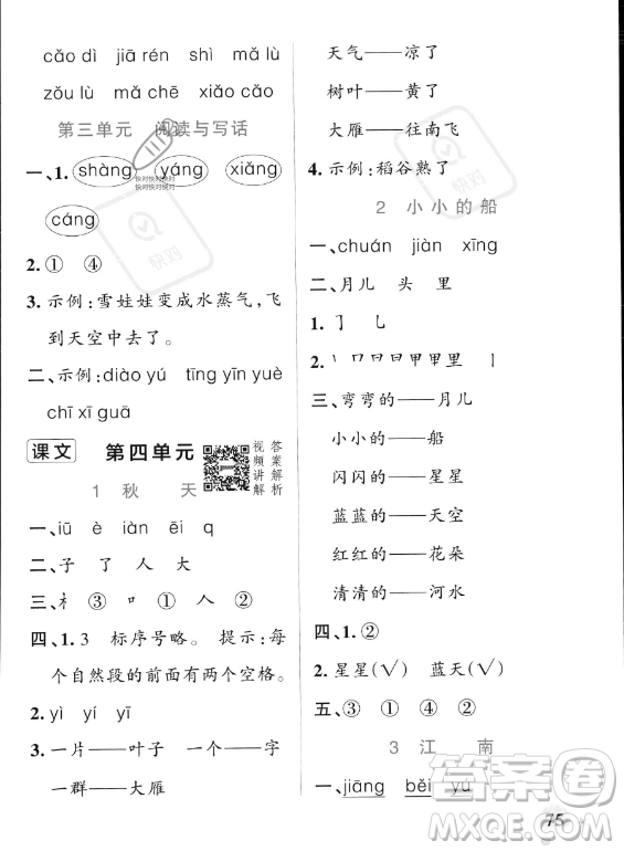 遼寧教育出版社2023PASS小學(xué)學(xué)霸作業(yè)本一年級(jí)上冊(cè)語文人教版答案