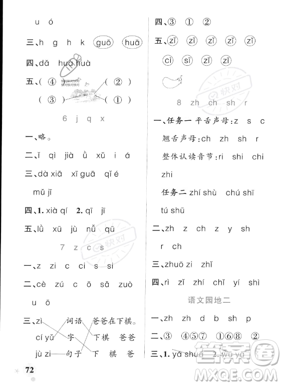 遼寧教育出版社2023PASS小學(xué)學(xué)霸作業(yè)本一年級(jí)上冊(cè)語文人教版答案